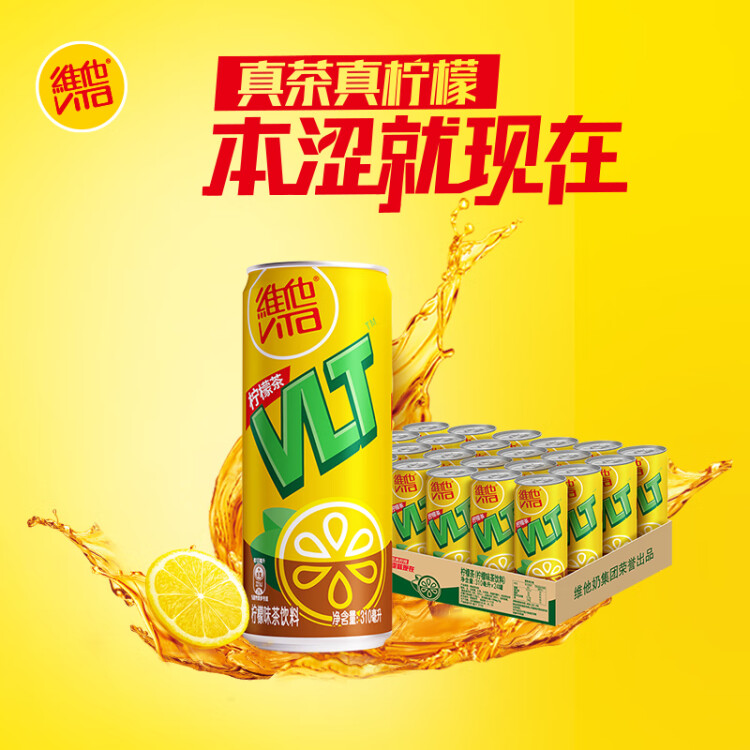 维他奶维他柠檬味茶饮料310ml*24罐 罐装柠檬茶 家庭聚会分享装 光明服务菜管家商品