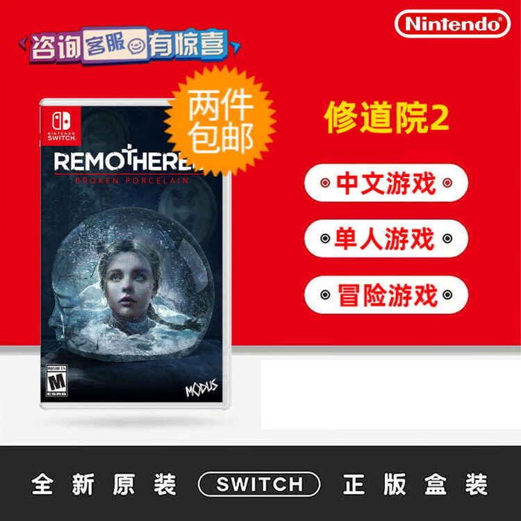 任天堂(Nintendo)Switch游戏卡带NS游戏软件全新原装海外版实体卡 修道院2 父碍碎瓷 现货速发【图片 价格 品牌 评论】-京东