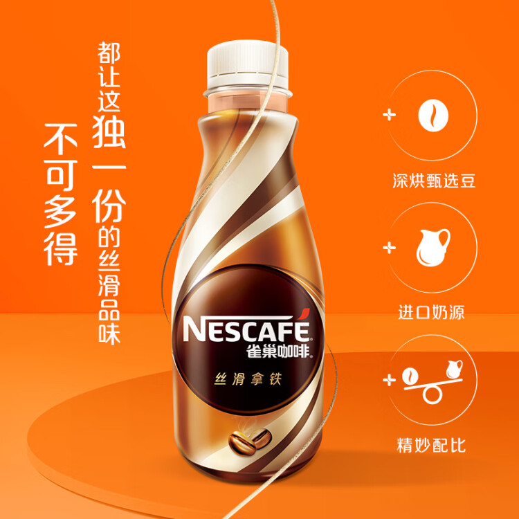 雀巢（Nestle）即饮咖啡饮料 丝滑拿铁口味 268ml*15瓶装 光明服务菜管家商品 