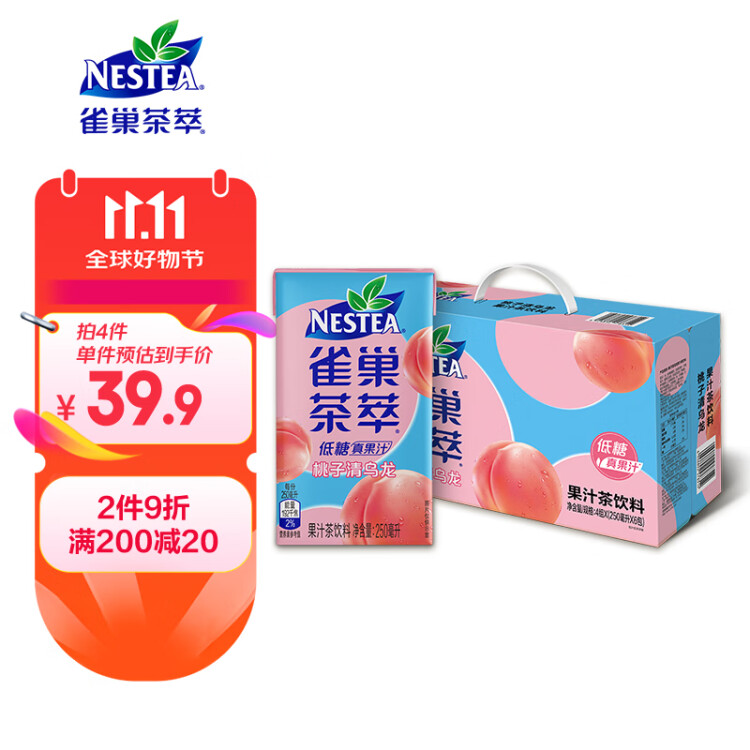 Nestle 雀巢茶萃桃子清烏龍 果汁茶飲料250ml*24包 整箱 菜管家商品