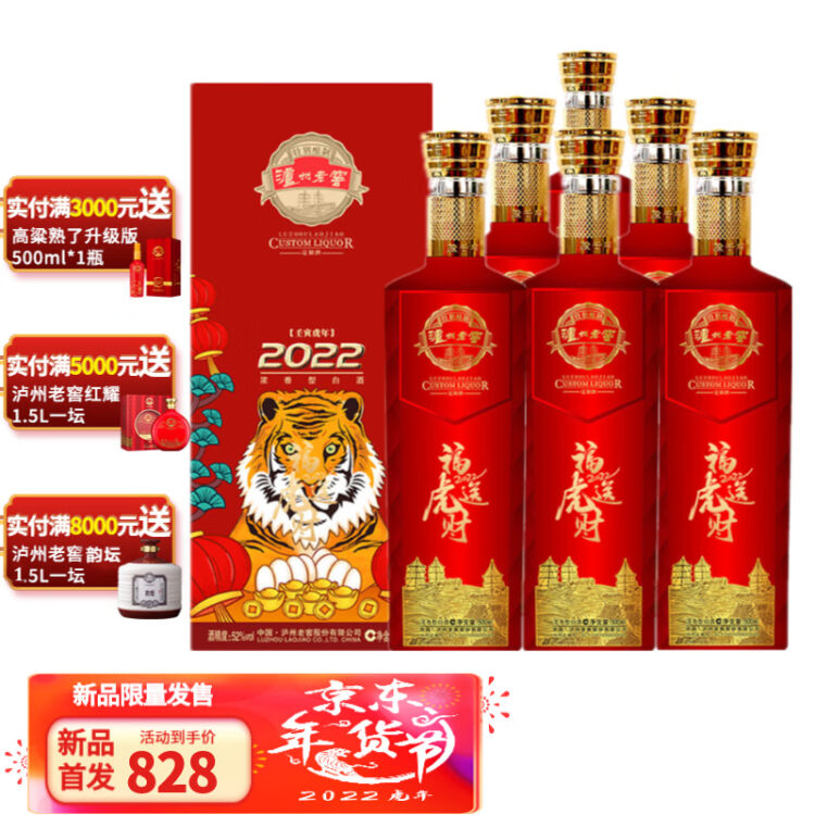 泸州老窖虎年新春礼酒图片