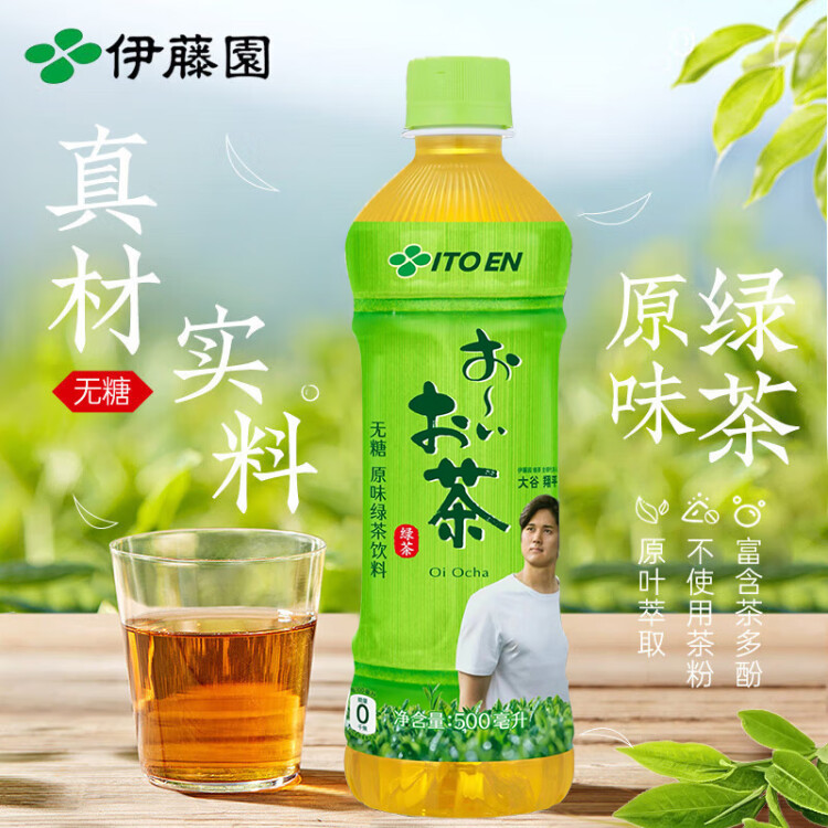 伊藤园（ITOEN）绿茶茶叶饮料无糖茶饮料 0糖0脂0卡饮料 500ml*15瓶 整箱 光明服务菜管家商品