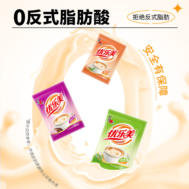 优乐美奶茶23克x30袋原味 速溶袋装奶茶粉 早餐下午茶冲调饮品饮料 菜管家商品