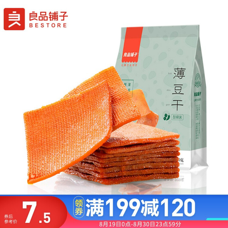 良品铺子 甜辣薄豆干 手撕豆腐干豆干零食素食小吃160g 光明服务菜管家商品