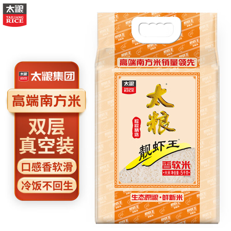 太粮 靓虾王 香软米 油粘米 籼米 大米5kg 光明服务菜管家商品 