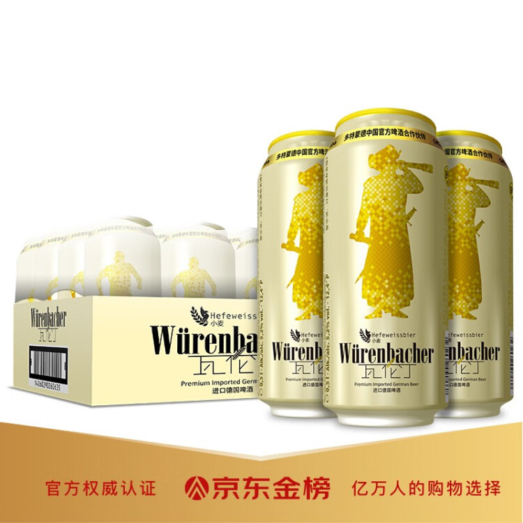 瓦倫?。╓urenbacher）小麥啤酒 500ml*24聽 馨香淡爽 整箱裝 德國原裝進(jìn)口 光明服務(wù)菜管家商品