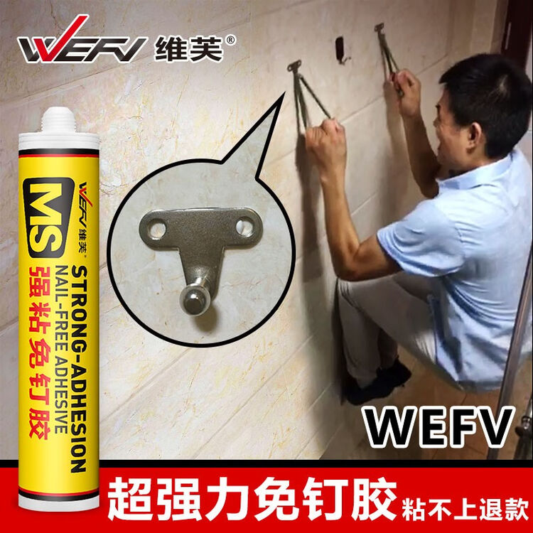 WEFV维芙 MS强粘免钉胶 强力胶瓷砖免打孔比钉牢 强力免钉胶 免钉胶300ml【图片 价格 品牌 评论】-京东