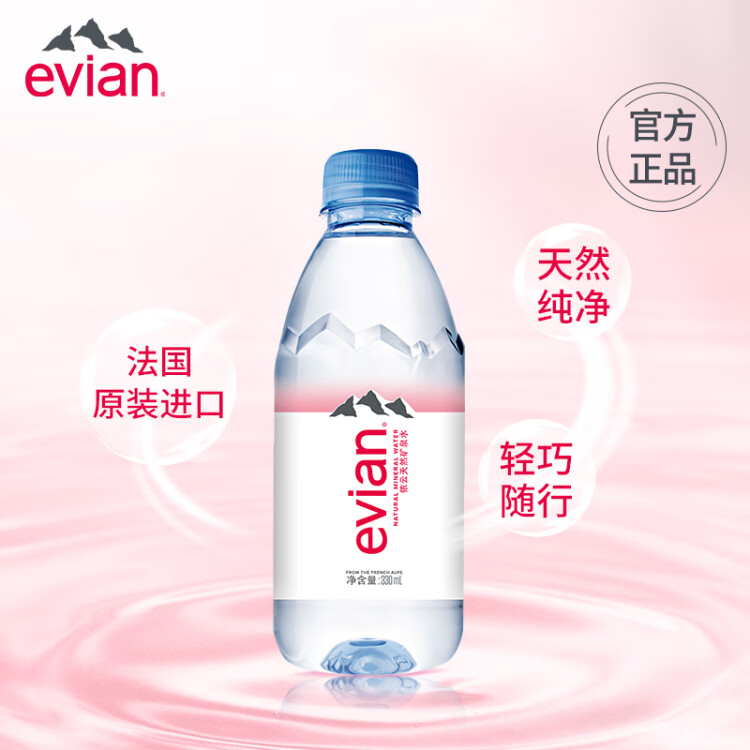 依云（evian）330ml*24瓶饮用水高端矿泉水 会议商务用水 菜管家商品