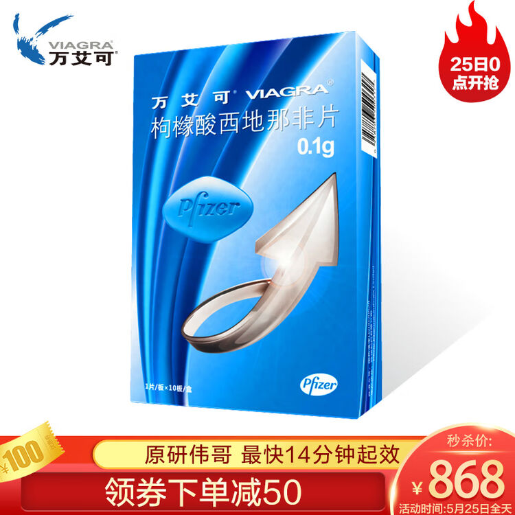 万艾可 伟哥枸橼酸西地那非片 0.1g*10片 100mg 治疗勃起功能障碍阳痿速效 助勃增硬原研伟哥万爱可男用药品伟歌伟戈韦哥速效必利劲伴侣 ...