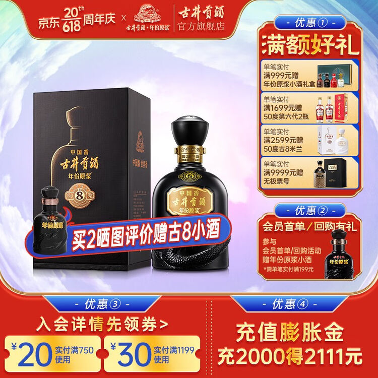 古井贡酒【官方】年份原浆中国香古8 50度500ml*1瓶 浓香型白酒【图片 价格 品牌 评论】-京东