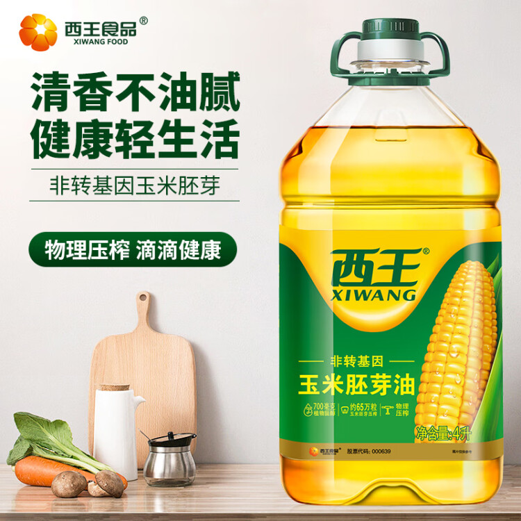 西王 食用油 玉米胚芽油 4L 非转基因物理压榨 菜管家商品