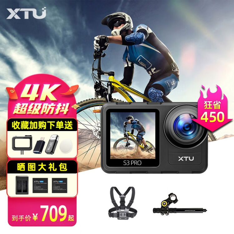 骁途（XTU） S3pro运动相机4K超清防抖防水双屏户外vlog钓鱼摄像机摩托