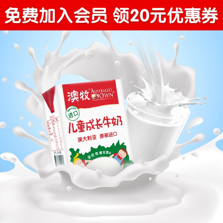 澳牧（Australia's Own）兒童成長牛奶A2β酪蛋白鐵鋅VD全脂學生早餐奶200ml*21盒 光明服務(wù)菜管家商品