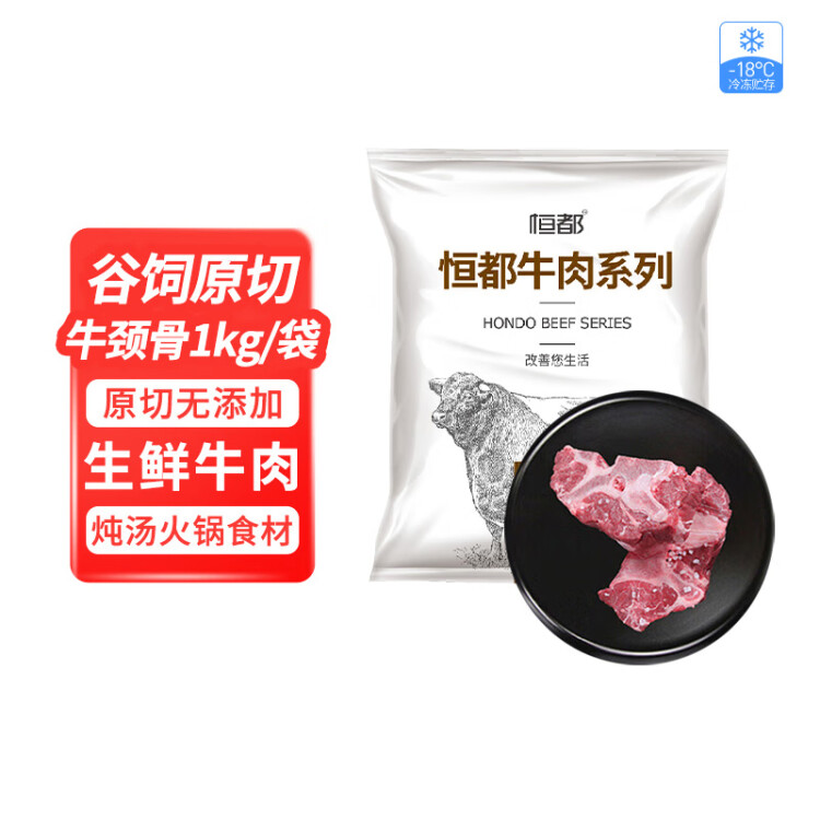 恒都 國產谷飼原切牛頸骨 1kg 生鮮牛肉 燉煮煲湯 菜管家商品