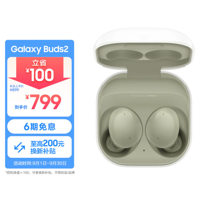 三星（SAMSUNG）Galaxy Buds2 ANC主动降噪真无线蓝牙耳机/AKG调校/佩戴