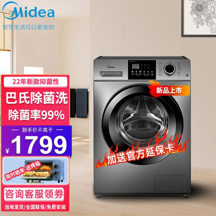 美的（Midea）10公斤变频滚筒洗衣机10KG全自动家用京品洗烘干一体巴氏