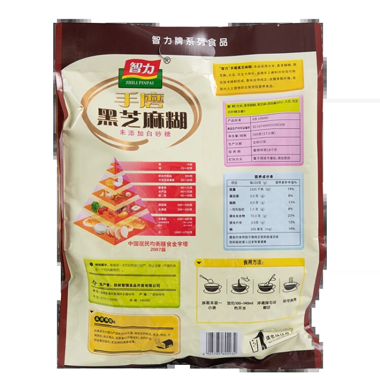 智力手磨黑芝麻糊700g無(wú)添加白砂糖獨(dú)立包裝五谷代餐沖泡沖飲營(yíng)養(yǎng)早餐 光明服務(wù)菜管家商品