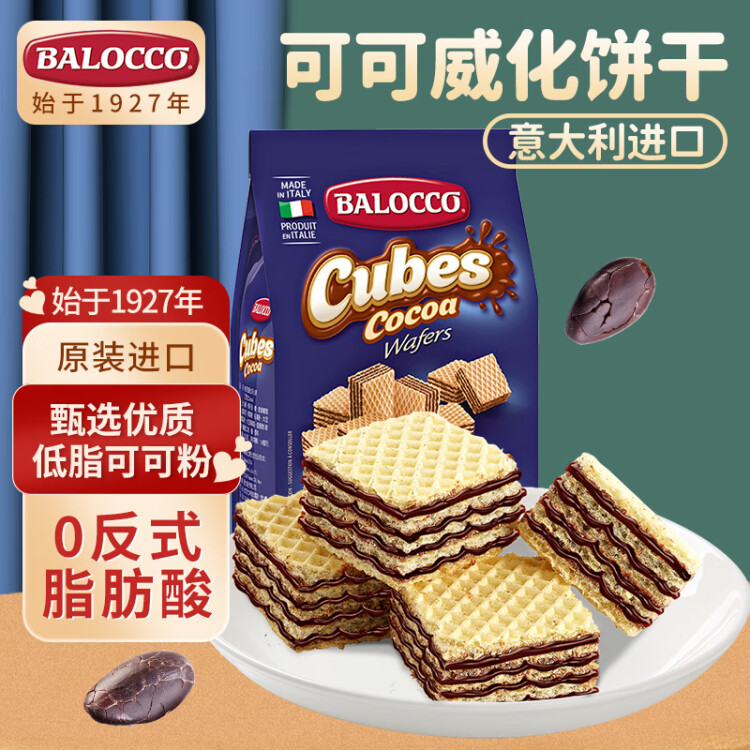 BALOCCO百樂可 迷你威化餅干 可可味250g/袋 意大利進(jìn)口零食下午茶糕點心 光明服務(wù)菜管家商品