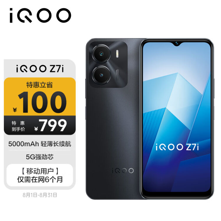 vivo iQOO Z7i 6GB+128GB 月影黑5000mAh轻薄长续航128GB可拓展大内存5G