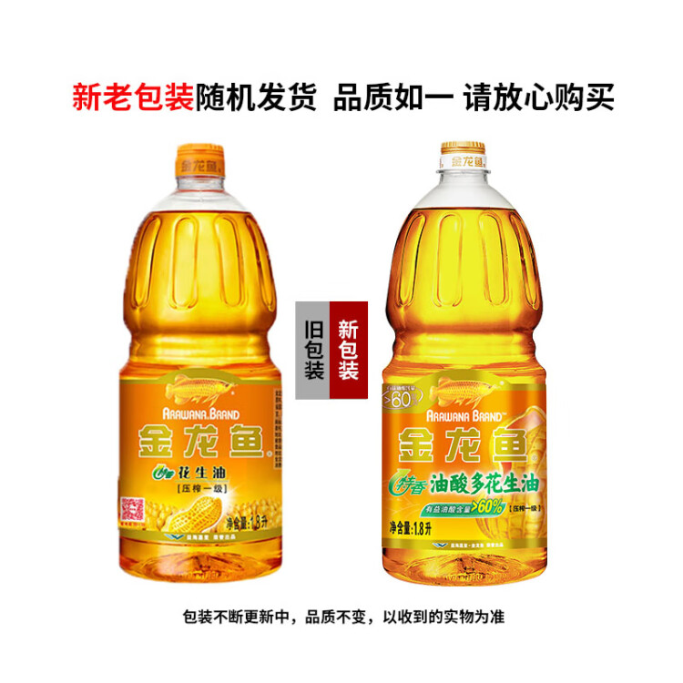 金龙鱼食用油 压榨一级特香花生油1.8L 光明服务菜管家商品 