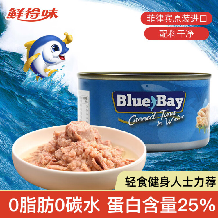 鲜得味bluebay金枪鱼罐头180g水浸 即食早餐沙拉低脂健身进口深海海鲜 菜管家商品 商品图