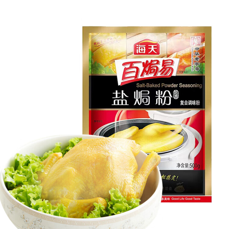 海天 鸡精 盐焗粉鸡粉 500g  炒菜 调味 提鲜 光明服务菜管家商品 