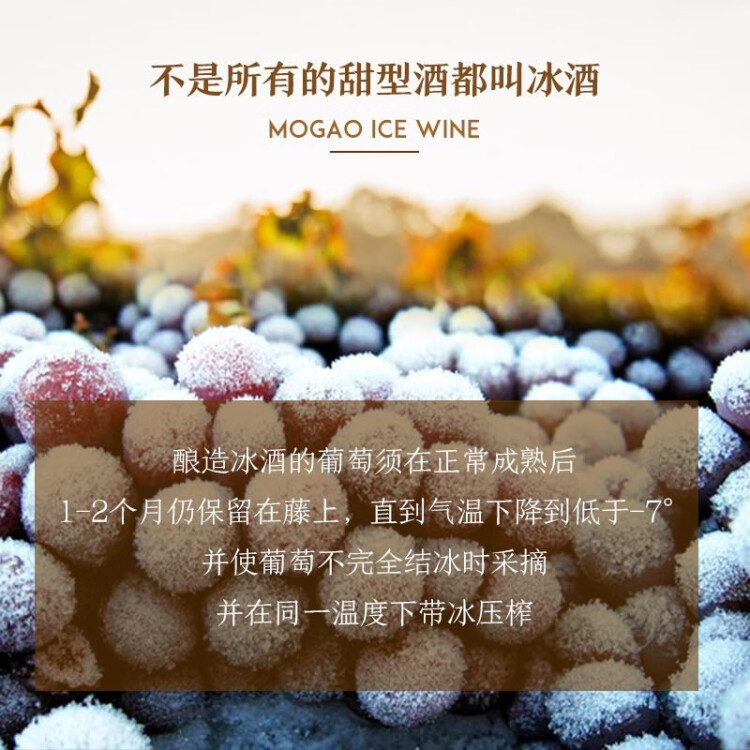 莫高（MOGAO）冰白葡萄酒红酒 甜果冰酒冰白红 滴晶 500ml*2双支装 光明服务菜管家商品 