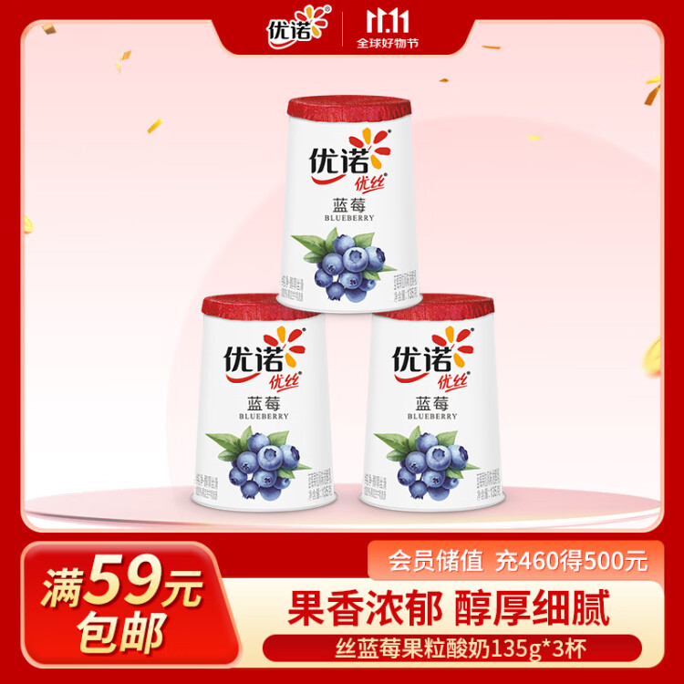 優(yōu)諾（yoplait）優(yōu)絲果粒藍(lán)莓味酸奶135gx3杯 家庭分享裝 低溫酸牛奶 風(fēng)味發(fā)酵乳 光明服務(wù)菜管家商品