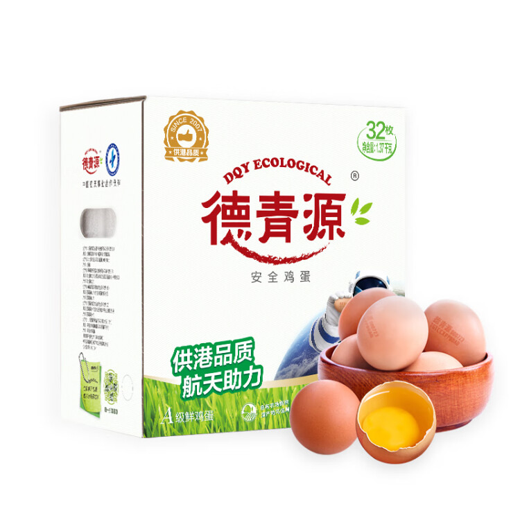 德青源A级鲜鸡蛋32枚1.37kg 无抗生素 谷物喂养 自有农场 节日礼盒装
