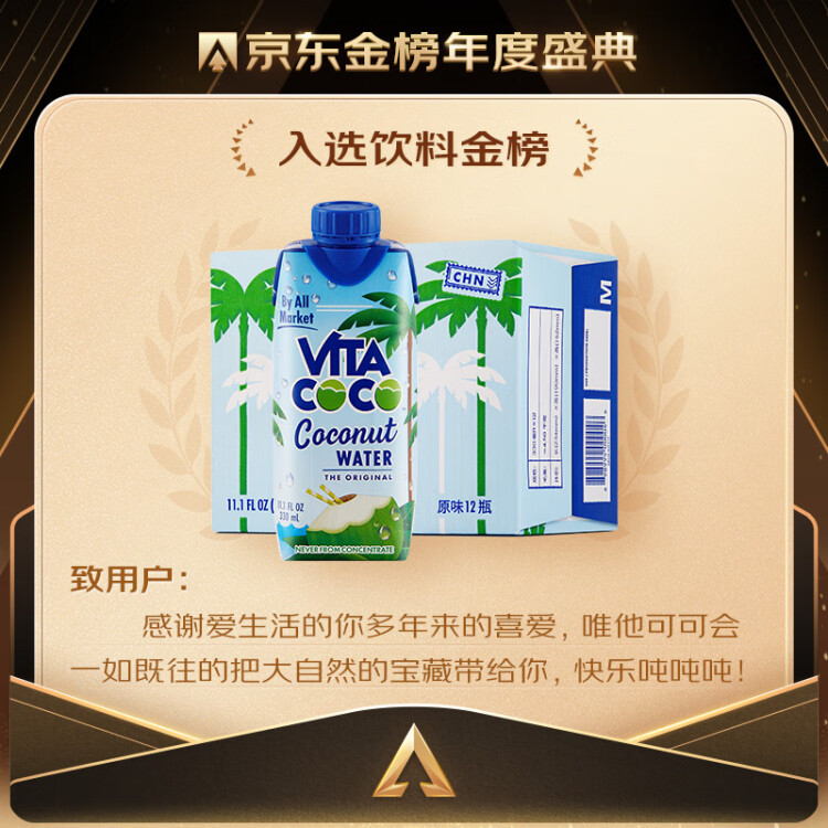 唯他可可（Vita Coco）椰子水椰汁饮料年货 低糖低卡富含电解质 原装进口果汁330ml*12瓶 菜管家商品 商品图