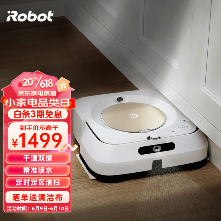 iRobot Braava jet m6智能洗地擦地拖地机器人家用全自动扫地机器人