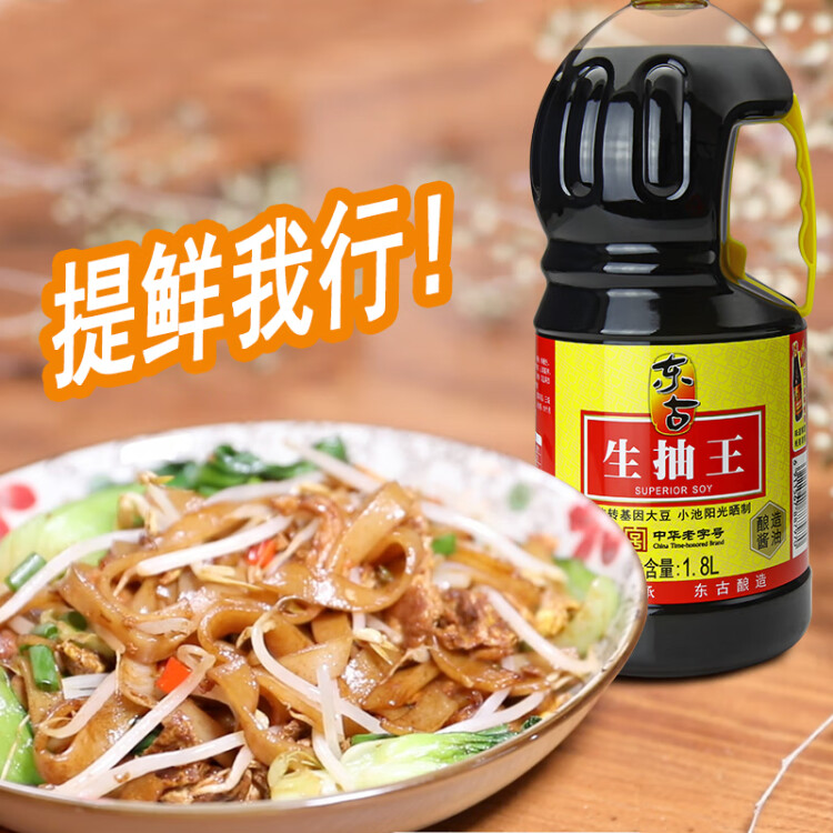 東古 生抽王【釀造醬油】1.8L 紅燒炒菜涼拌鮮味足 中華老字號 菜管家商品