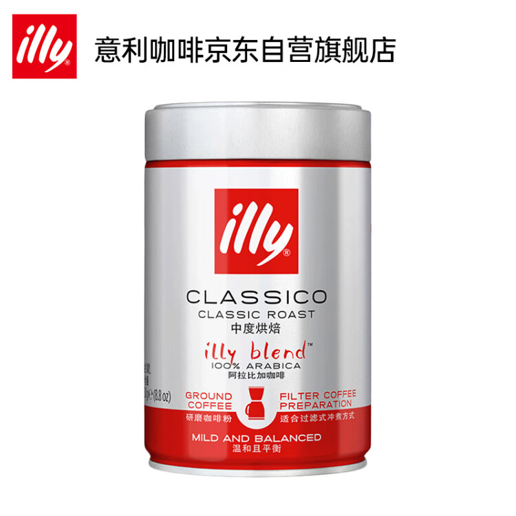 ILLY意利（illy）咖啡粉（中烘/过滤式）醇香浓郁阿拉比加咖啡250g 光明服务菜管家商品 