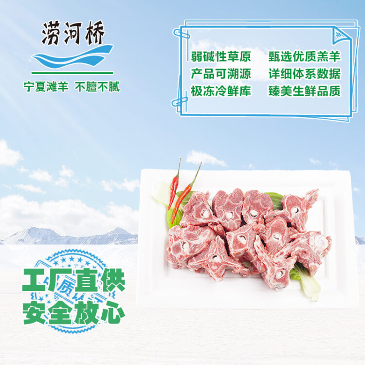 涝河桥 供港宁夏滩羊肉 国产羊蝎子羊脊骨1000g/袋  火锅煲汤食材 光明服务菜管家商品