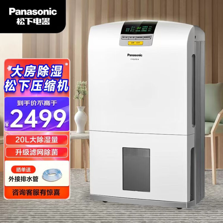 松下（Panasonic） 除湿机家用干衣抽湿除湿器办公卧室抽湿器干燥大空间