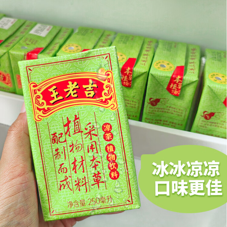 王老吉凉茶250ml*30盒 绿盒装 茶饮料整箱 礼盒 家庭囤货装 中华老字号 光明服务菜管家商品 
