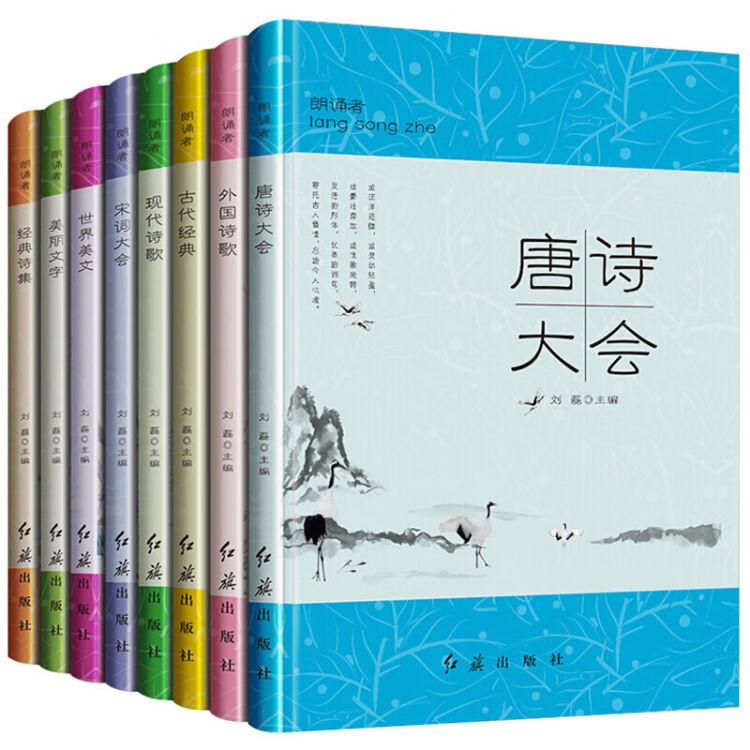 朗读者全8册中国诗词大会青少年朗诵随笔诗歌经典作品世界美文唐诗宋词美丽国学经典再别康桥中小学生课外书 图片价格品牌评论 京东