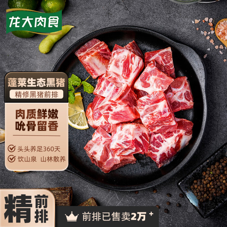 龍大肉食 黑豬排骨800g 蓬萊生態(tài)黑豬生鮮免切豬排骨紅燒燒烤煲湯低溫解凍 光明服務(wù)菜管家商品