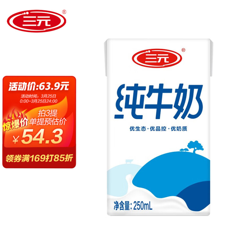 三元方白纯牛奶整箱250ml*24礼盒装 【新老包装交替发货】中秋礼盒 菜管家商品