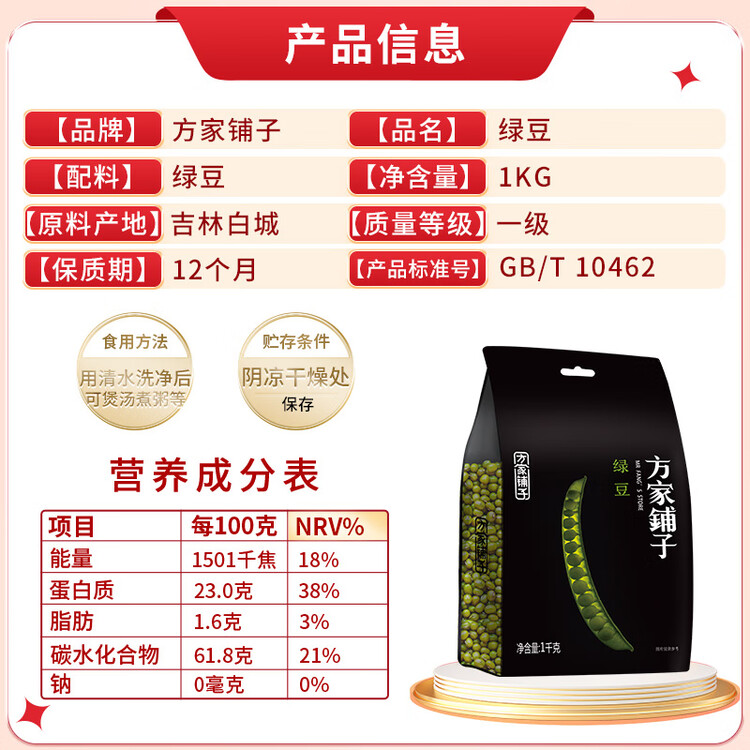方家铺子中华老字号 绿豆2斤(可发豆芽 打豆浆 五谷杂粮 粗粮) 菜管家商品
