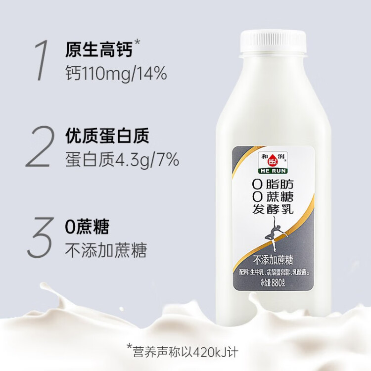 和润O脂肪O蔗糖酸奶880g*1瓶脱脂无蔗糖低温酸牛奶风味发酵乳酸奶碗 光明服务菜管家商品