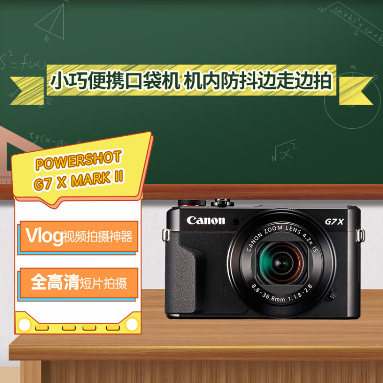 佳能（Canon）PowerShot G7 X Mark II G7X2 数码相机Vlog相机视频拍摄