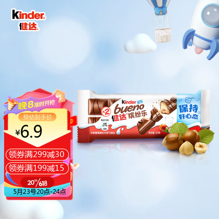 健达（Kinder）健达缤纷乐牛奶榛果威化巧克力制品进口生日零食礼物1包2条装43g 光明服务菜管家商品 