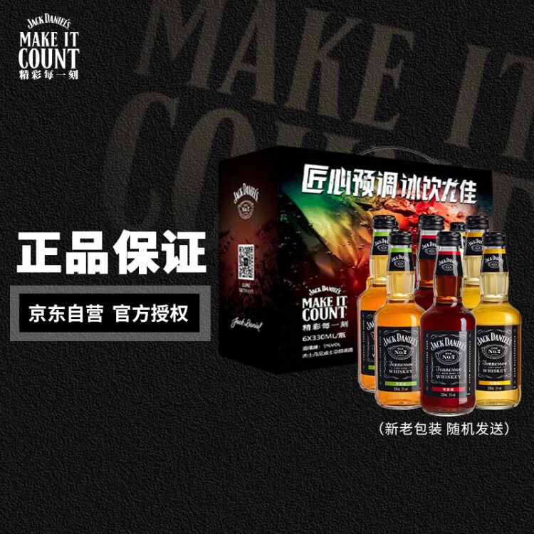 杰克丹尼（Jack Daniels）禮盒裝可樂(lè)+檸檬+蘋(píng)果味330ml*6瓶威士忌預(yù)調(diào)酒 菜管家商品