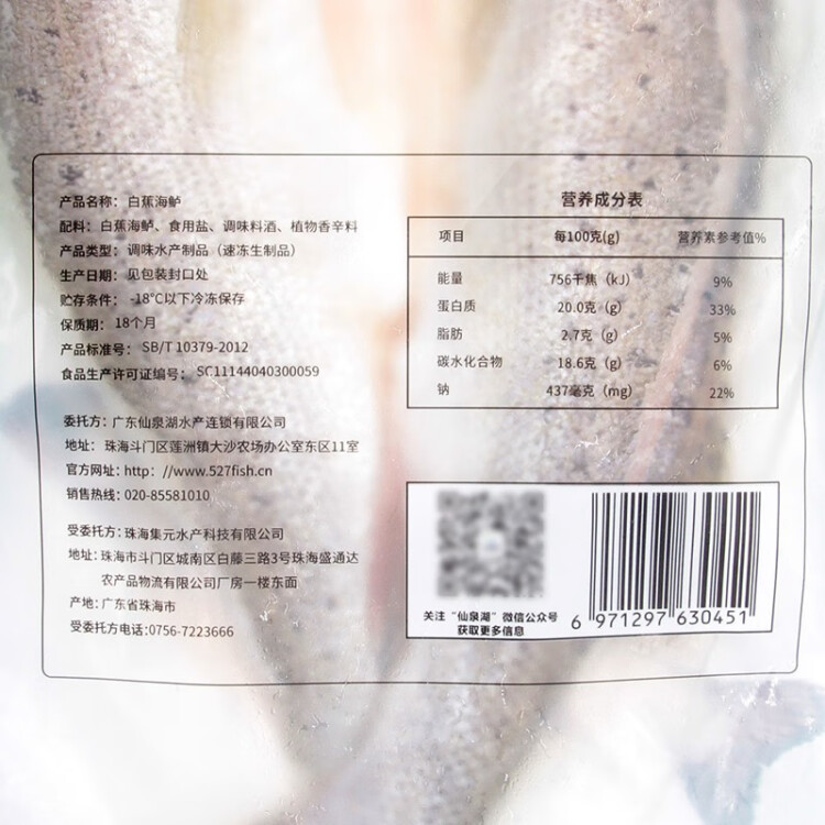 仙泉湖三去白蕉海鲈鱼500g*1条净膛冷冻刺少肉厚地标海鲜水产 光明服务菜管家商品 