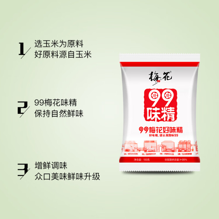 梅花99味精 玉米提煉99% 家庭裝提味增鮮調(diào)味料 100g/袋 梅花集團(tuán)出品 光明服務(wù)菜管家商品