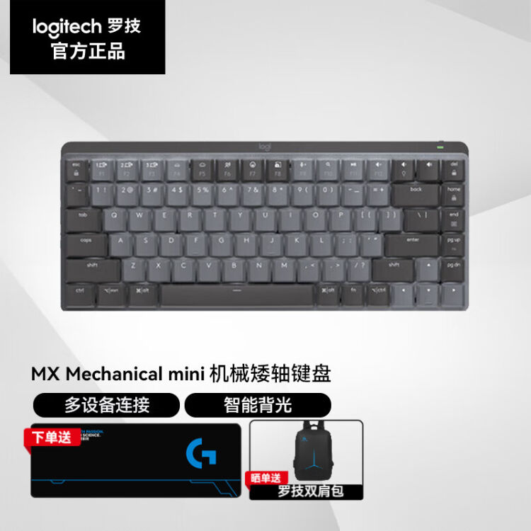 罗技（Logitech）MX MECHANICAL机械键盘无线蓝牙双模高端商务办公键盘