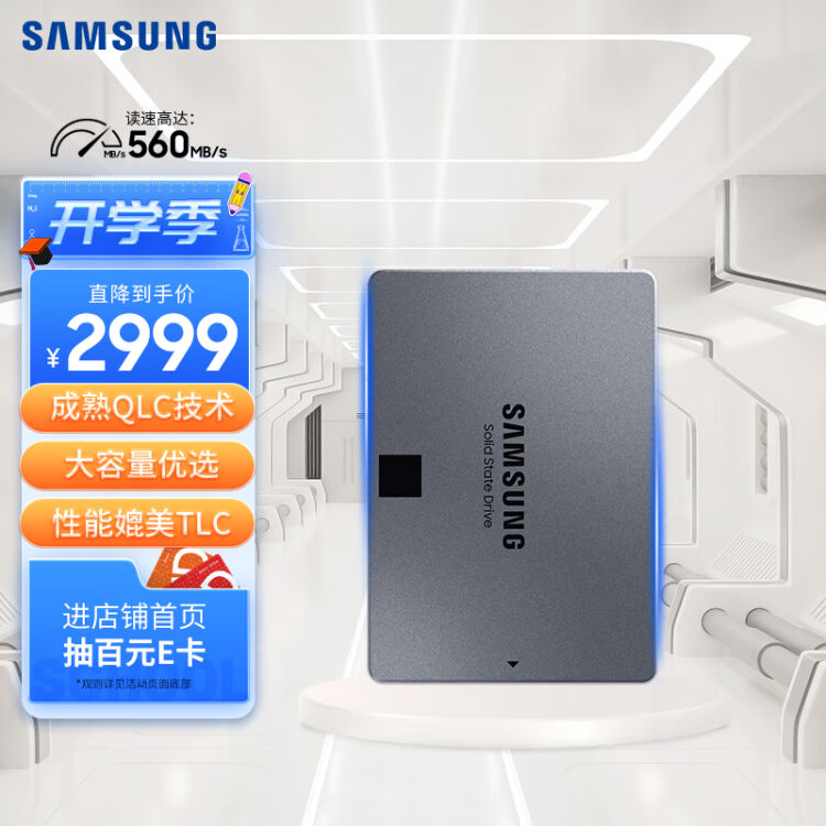 三星（SAMSUNG）8TB SSD固态硬盘SATA3.0接口870 QVO（MZ-77Q8T0B