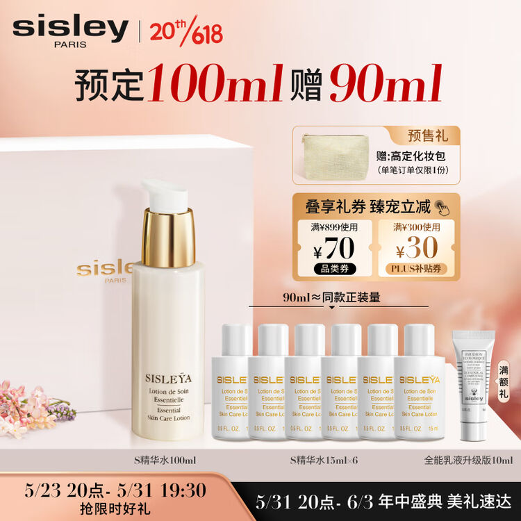 Sisle 希思黎(Sisley)抗皱修活精华水100ml爽肤水保湿水补水护肤品套装送女友礼物【图片 价格 品牌 评论】-京东