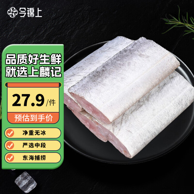 今锦上 国产冷冻东海三去精品带鱼段去头尾去脏1.5kg新鲜冷冻刀鱼 光明服务菜管家商品 